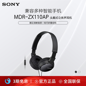 Sony/索尼 MDR-ZX110AP 耳机头戴式游戏电脑有线学生手机电竞耳麦