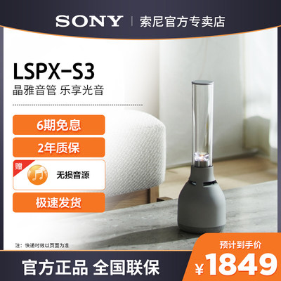 SONY晶雅音管无线蓝牙音箱