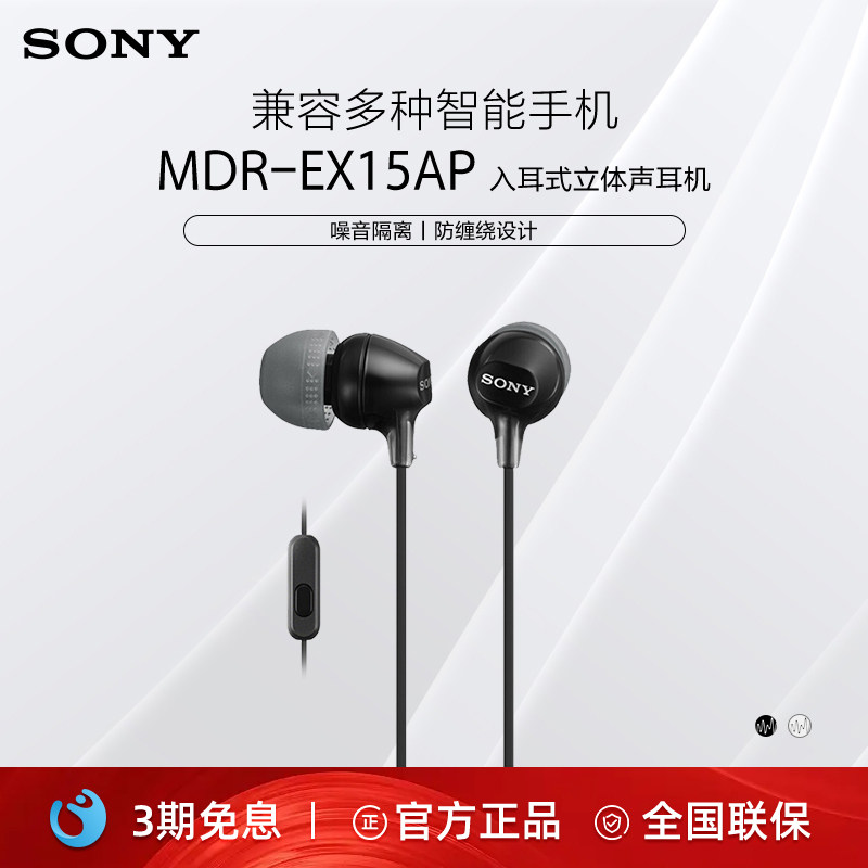 Sony/索尼 MDR-EX15AP/15LP 高音质耳机有线入耳式麦克风手机电脑