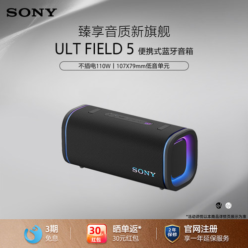 索尼ULTFIELD5无线蓝牙音箱