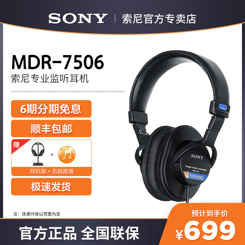 Sony/索尼 MDR-7506全封闭舞台监听头戴耳机hifi有线耳麦耳机 影音电器 游戏电竞头戴耳机 原图主图