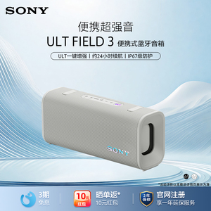 Sony/索尼 ULT FIELD 3 无线蓝牙防水音箱便携式音响 防水防尘