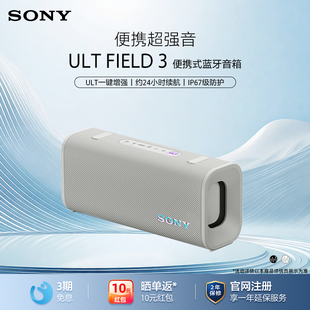 FIELD ULT 无线蓝牙防水音箱便携式 防水防尘 Sony 音响 索尼