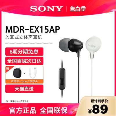 高音质入耳式有线耳机Sony/索尼