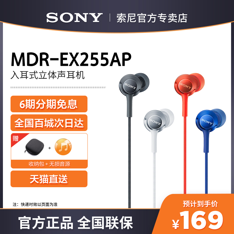 【6期免息】Sony索尼MDR-EX255AP耳机入耳式有线麦克风游戏听歌 影音电器 游戏电竞头戴耳机 原图主图