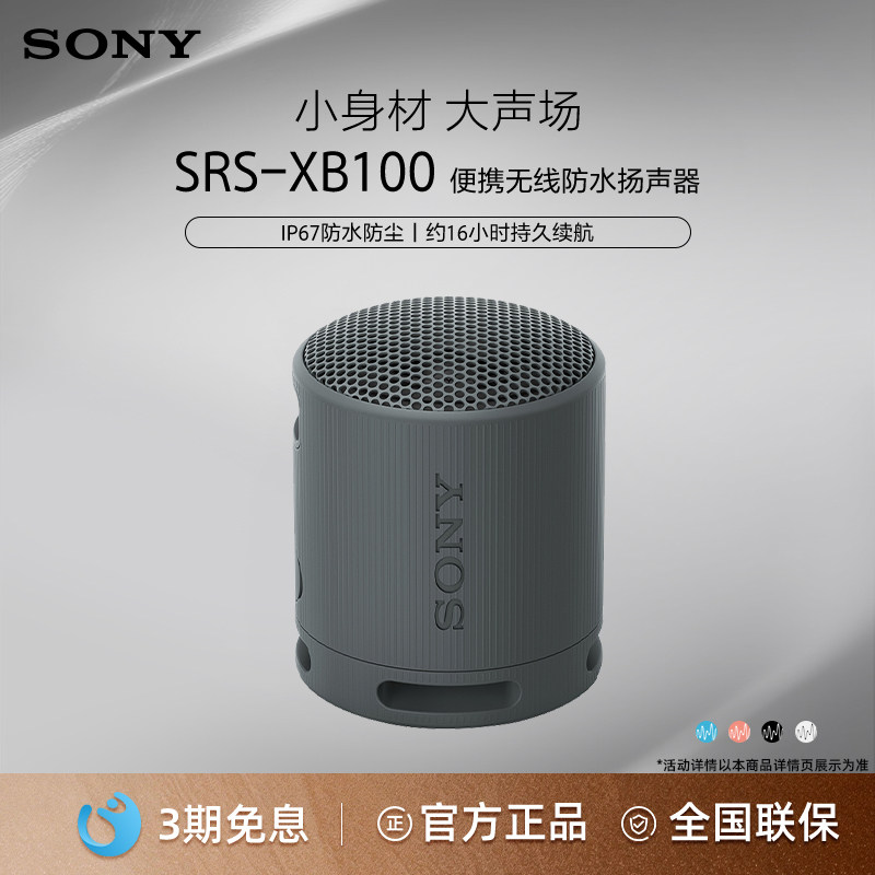 Sony/索尼 SRS-XB100无线蓝牙音箱重低音炮便携户外音响 防水防尘