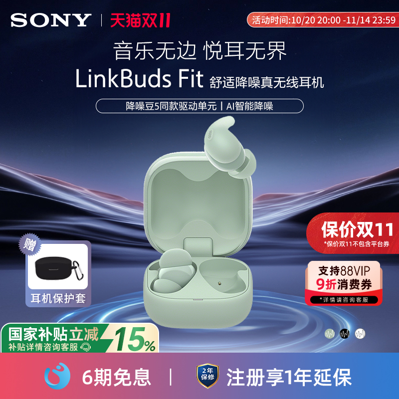 索尼LinkBudsFit真无线降噪耳机