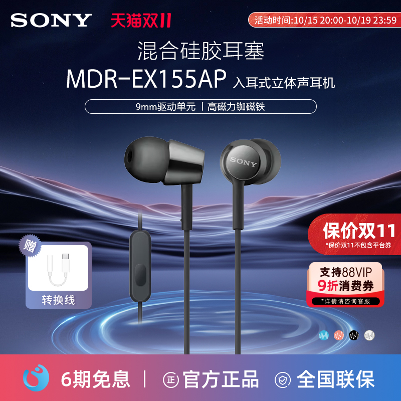 Sony/索尼MDR-EX155AP有线耳机