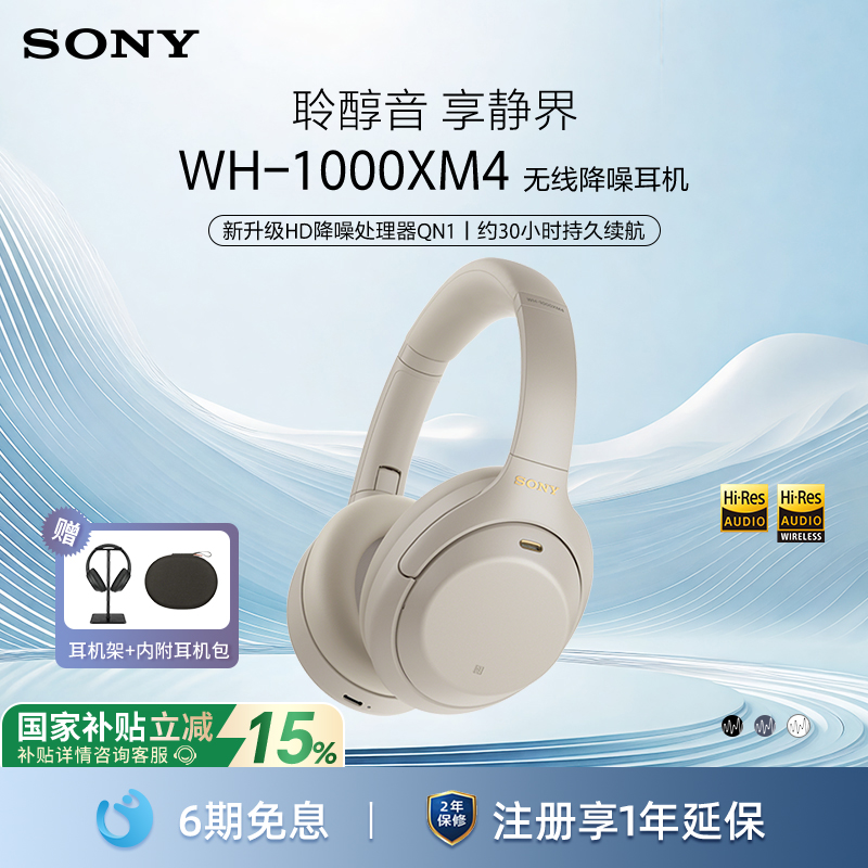 Sony/索尼WH-1000XM4降噪耳机