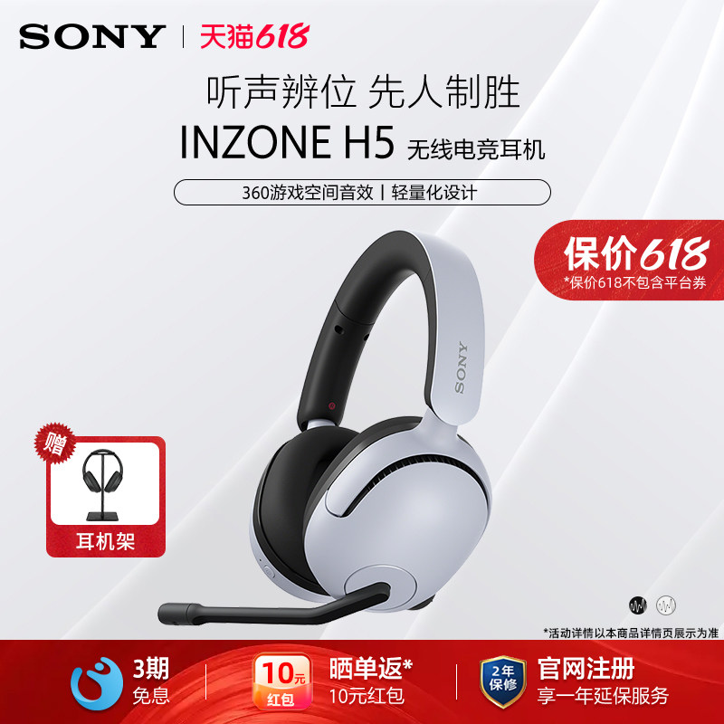 Sony/索尼 INZONE H5头戴式无线电竞游戏耳机听声辨位