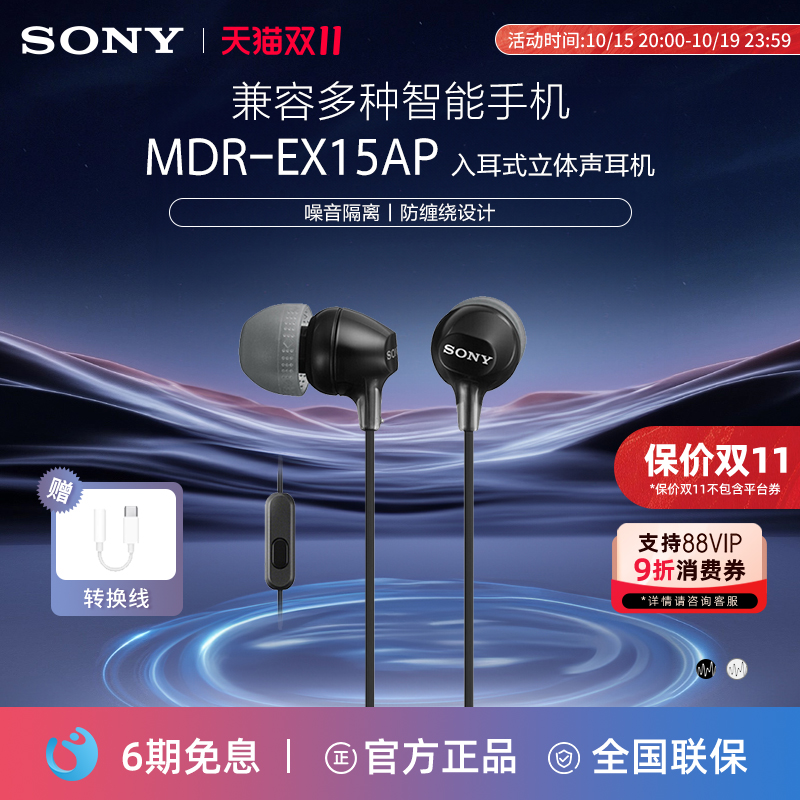 Sony/索尼MDR-EX15AP有线耳机