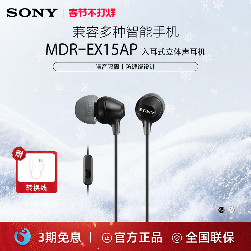 Sony/索尼 MDR-EX15AP/15LP 高音质耳机有线入耳式麦克风手机电脑