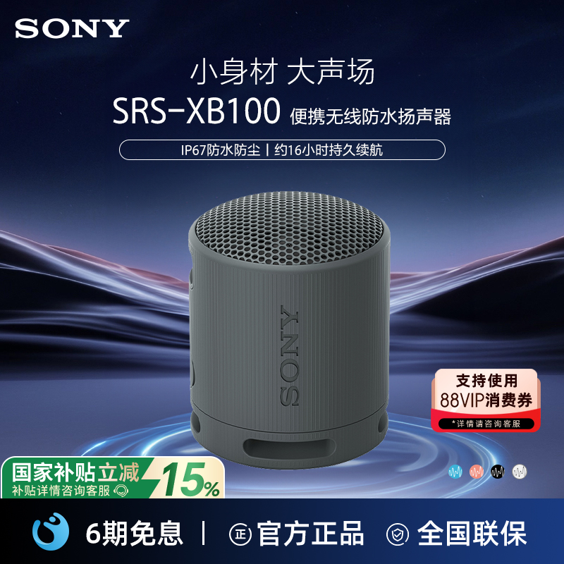 Sony/索尼 SRS-XB100 无线蓝牙音箱重低音便携户外迷你小音响