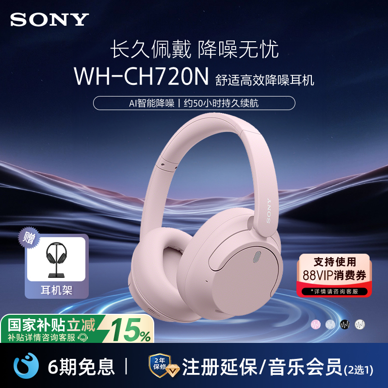 Sony/索尼WH-CH720N降噪蓝牙耳机