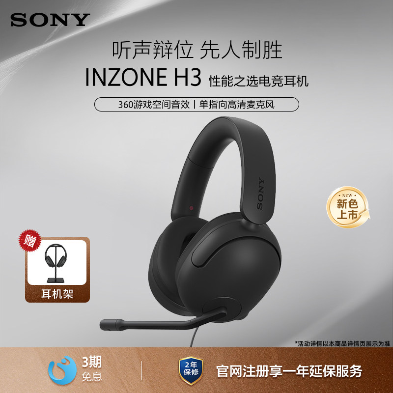 Sony/索尼INZONE H3头戴式电竞游戏耳机耳麦听声辨位 虚拟7.1声道