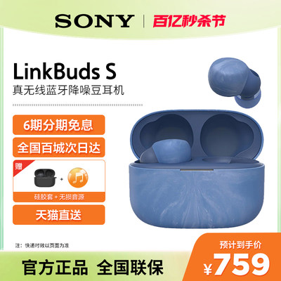 Sony/索尼LinkBudsS降噪耳机