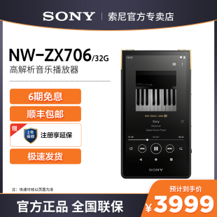 安卓高解析度音乐播放器 ZX706 索尼 Sony