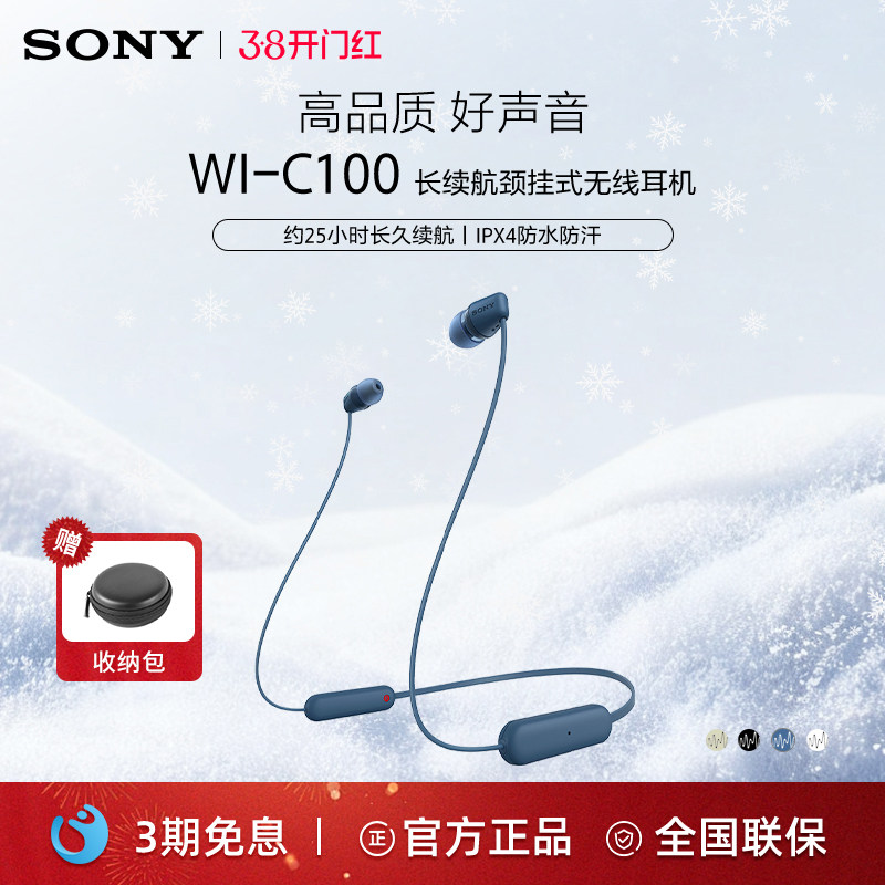 Sony/索尼 WI-C100 颈挂式无线蓝牙运动耳机防水防汗高清通话耳麦