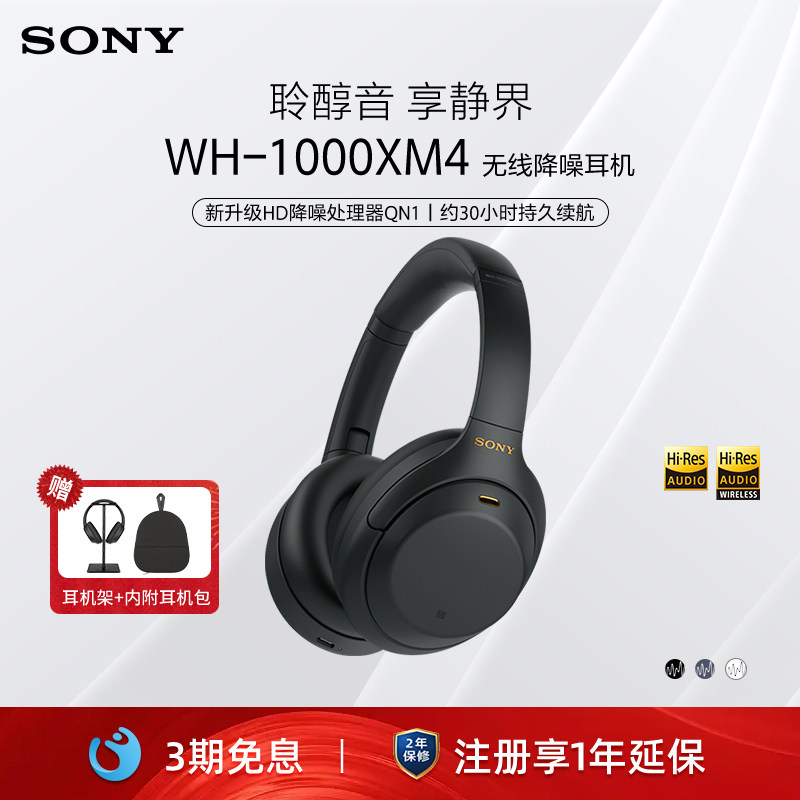 Sony/索尼 WH-1000XM4 头戴式无线蓝牙主动降噪耳机