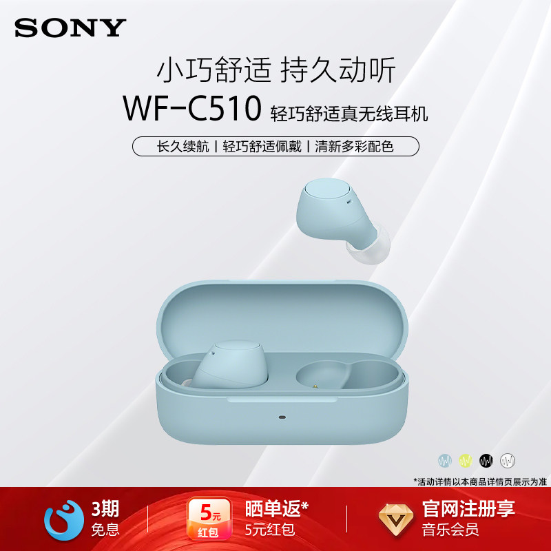 Sony/索尼 WF-C510 真无线入耳式蓝牙耳机 长效续航 
