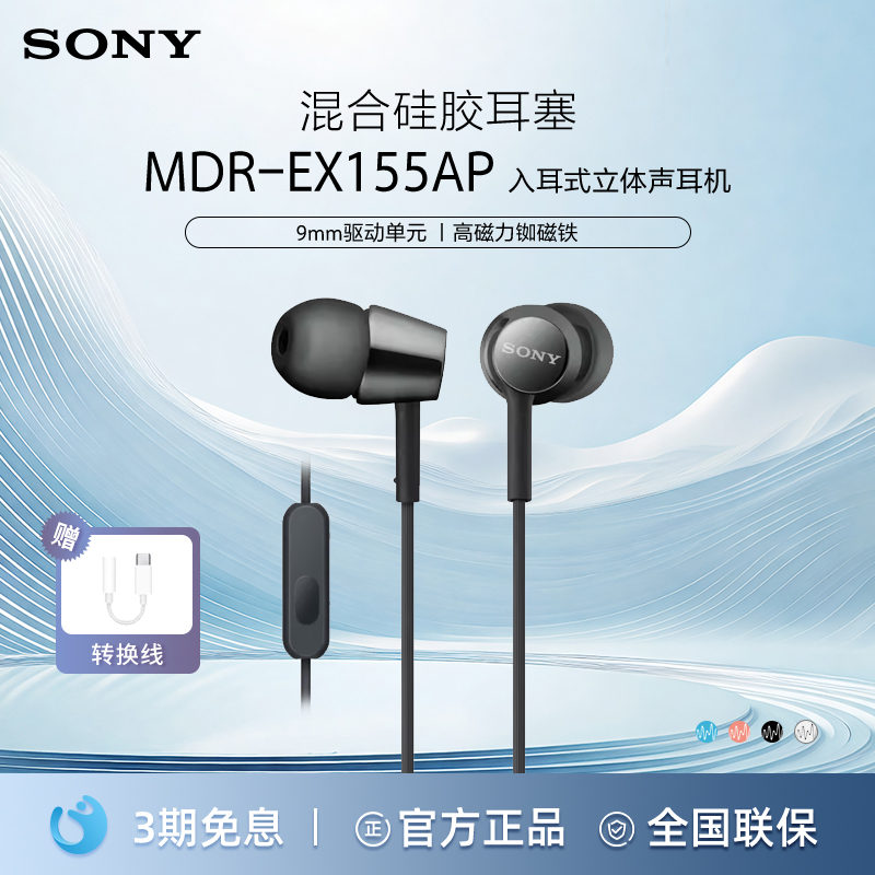 Sony/索尼MDR-EX155AP有线耳机