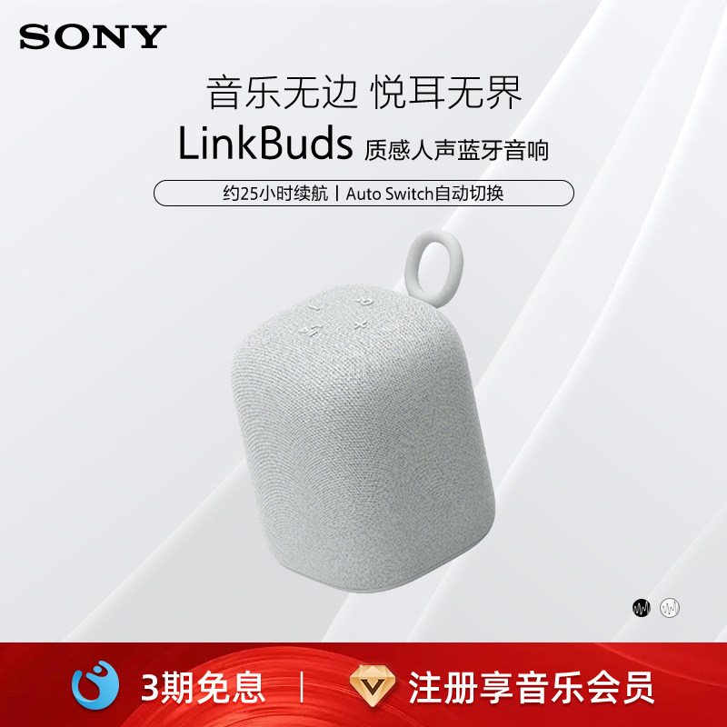 Sony/索尼 LinkBuds音乐盒 质感人声 无线便携蓝牙音箱
