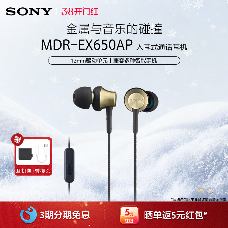 Sony/索尼 MDR-EX650AP 耳机有线入耳式耳麦电竞听歌k歌动圈耳塞