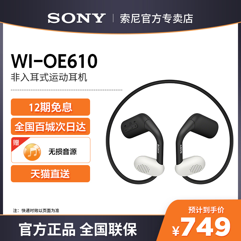 Sony/索尼WI-OE610 Float Run 非入耳蓝牙运动耳机无线耳机悬浮豆 影音电器 蓝牙耳机 原图主图