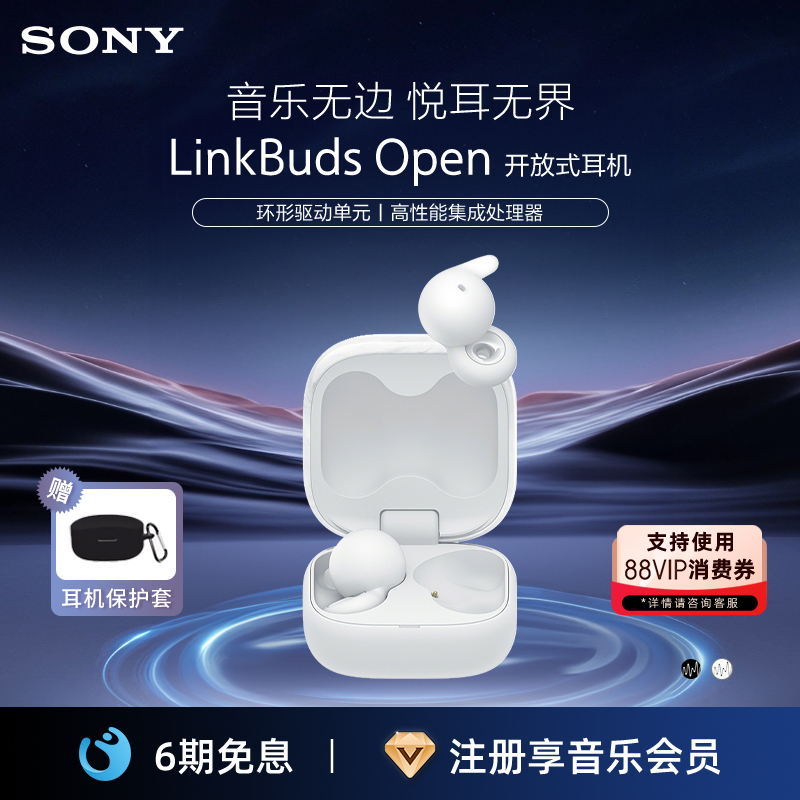 Sony/索尼LinkBudsOpen无线耳机