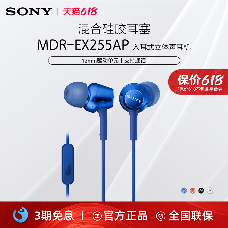 Sony索尼 MDR-EX255AP 耳机入耳式有线麦克风游戏听