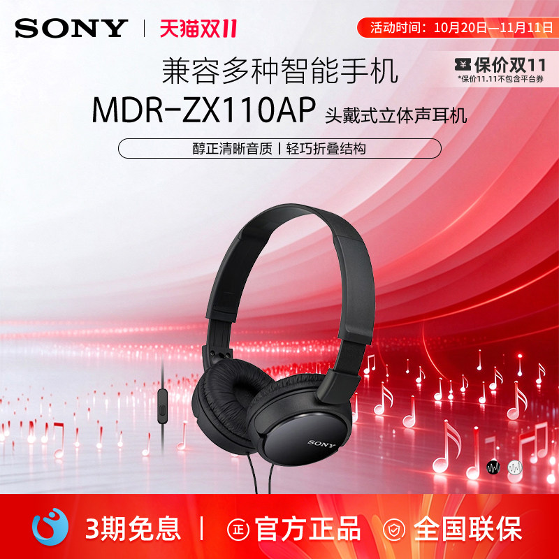 Sony/索尼 MDR-ZX110AP耳机头戴式游戏电脑有线学生手机耳麦3.5mm