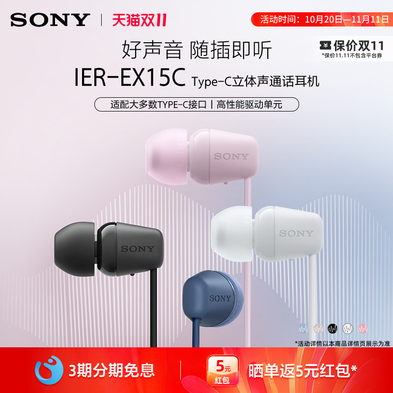 Sony/索尼 IER-EX15C 入耳式耳机Type-C有线通话适配华为小米苹果