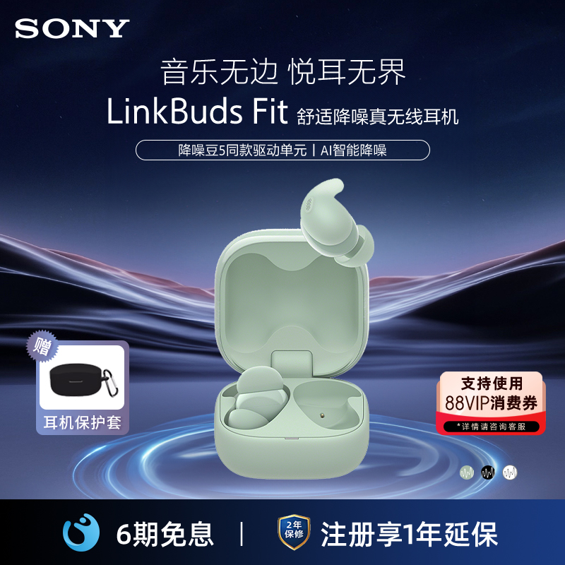 Sony/索尼LinkBudsFit降噪耳机