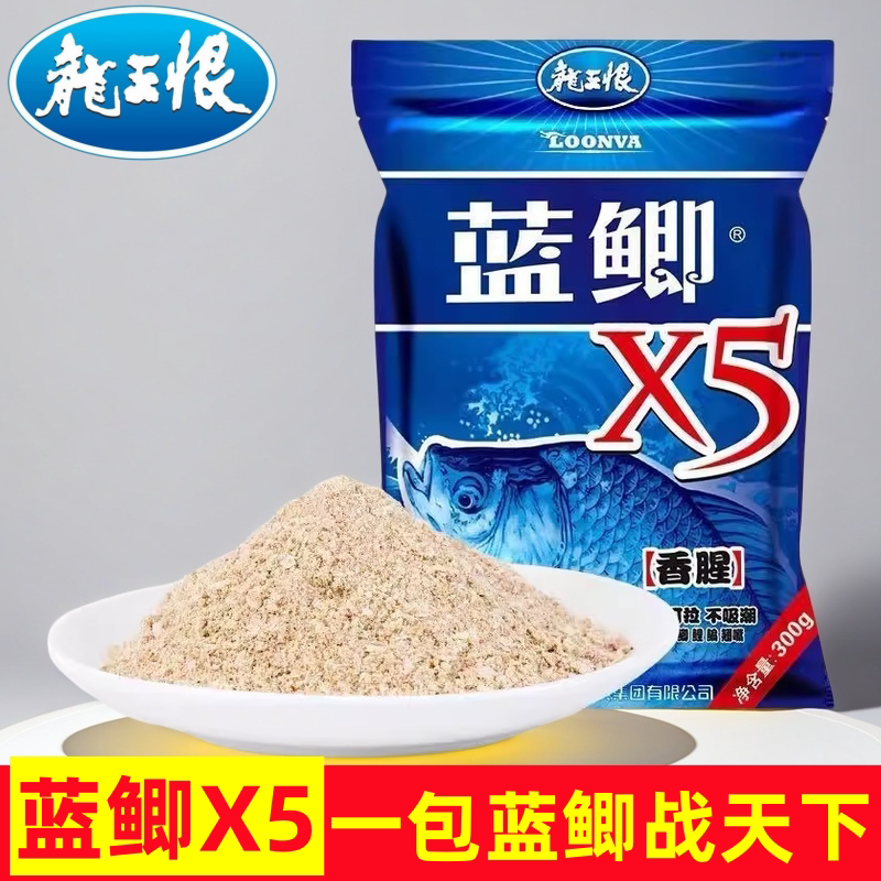 龙王恨饵料野战蓝鲫X5鱼饵套餐台钓饵