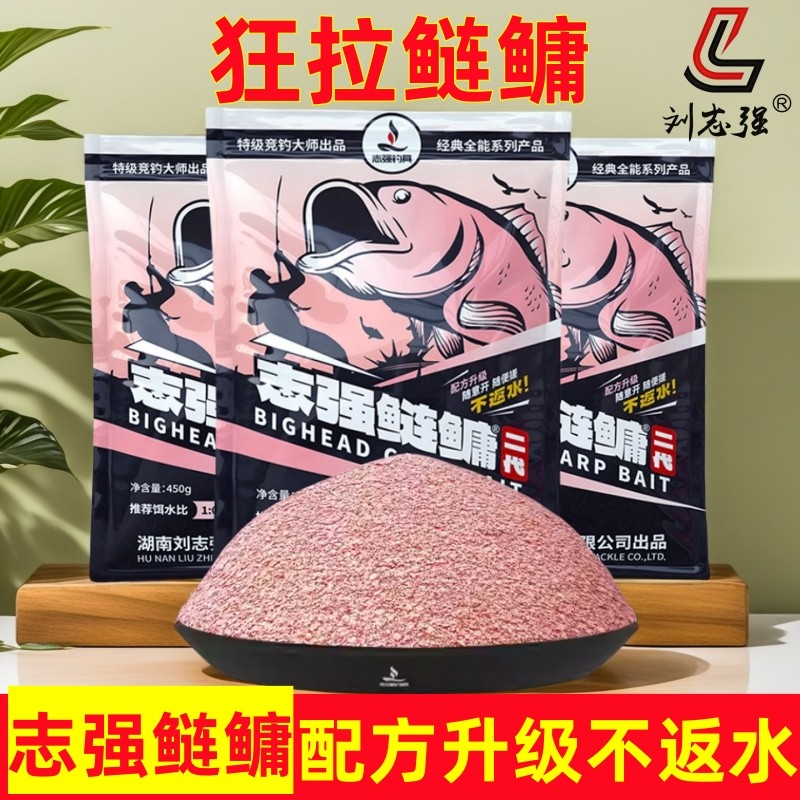 刘志强鲢鳙饵料志强鲢鳙二代手竿专用浮钓鲢鳙花白鲢鱼大头鱼饵料