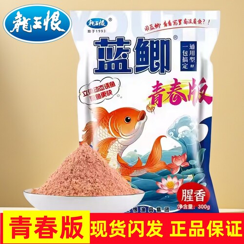 龙王恨青春版鱼饵动态诱鱼饵料鱼用具官方正品野战钓鱼专用饵料粉