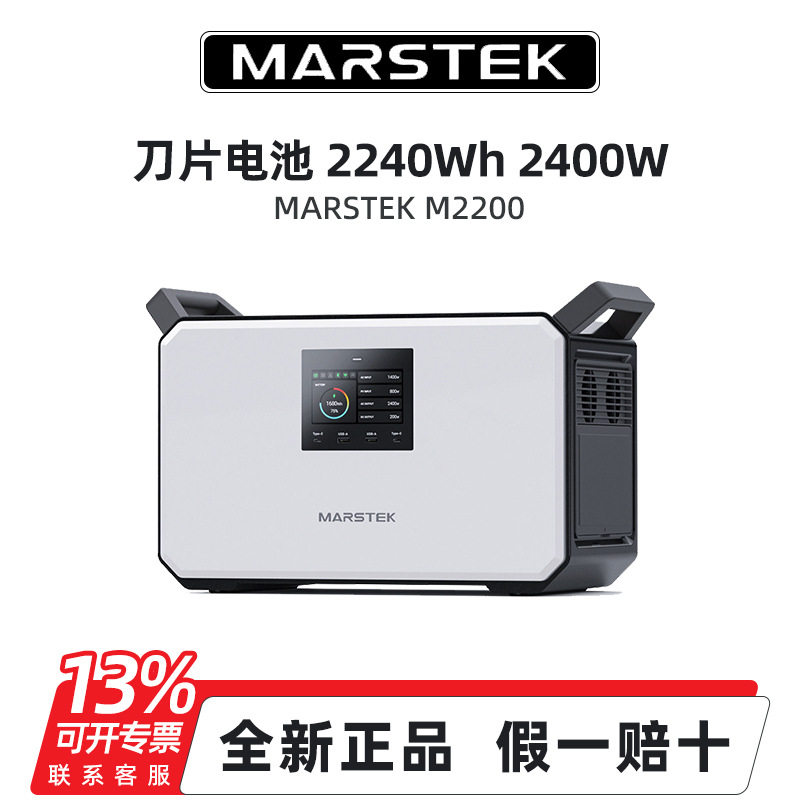 MarsTek户外电源2度电刀片电池