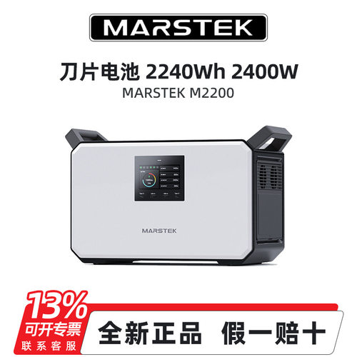 MarsTek户外电源2度电刀片电池
