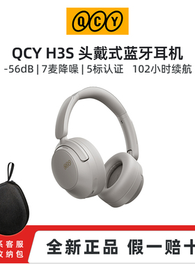 QCY H3S头戴式降噪蓝牙耳机重低音双磁喇叭游戏 7麦56dB超长续航