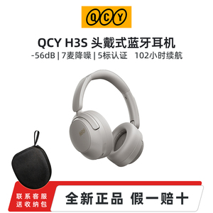 QCY H3S头戴式降噪蓝牙耳机重低音双磁喇叭游戏 7麦56dB超长续航