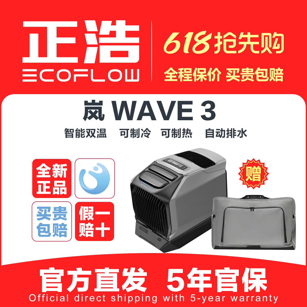 正浩ECOFLOW便携式移动空调