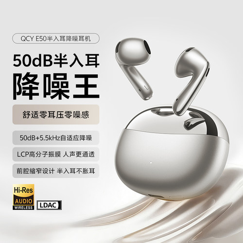 QCYE50降噪半入耳蓝牙耳机
