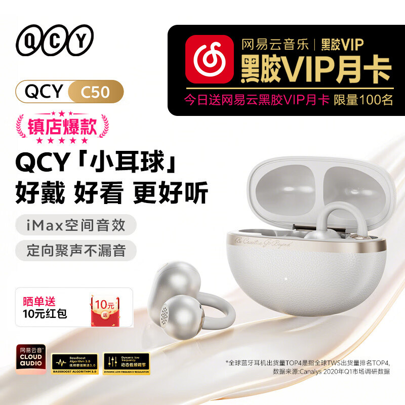 QCYCrosskyC50蓝牙耳机