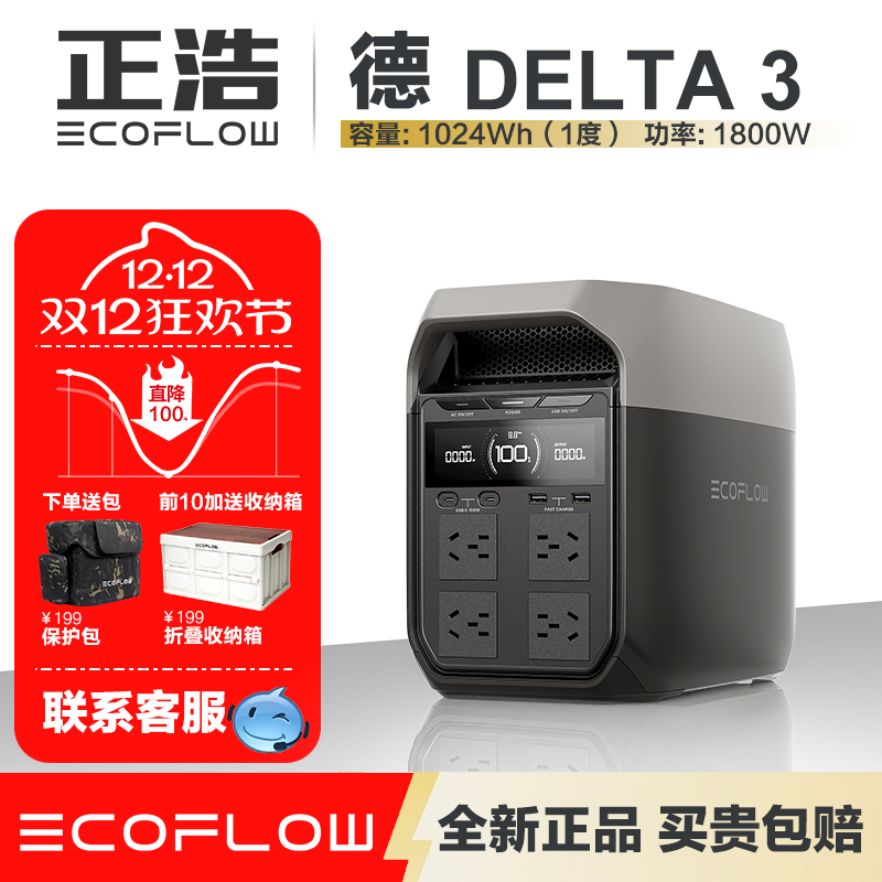 正浩户外电源德Delta3全新正品