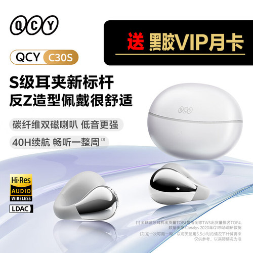 QCYCrosskyC30s蓝牙耳机
