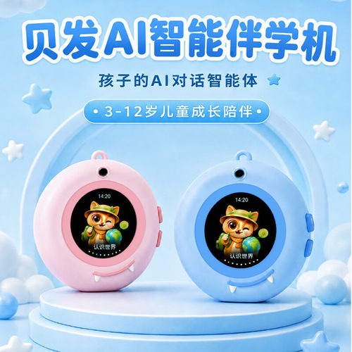 BEIFA贝发AI智能英语口语对练陪练机儿童学习通话视频定位防走失