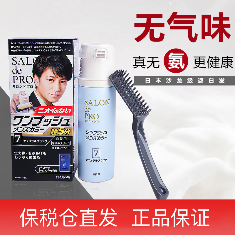 无味遮白发染发膏dariya日本