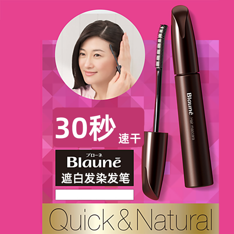 日本原装进口kao花王Blaune遮盖白发染发笔眉笔式涂抹发际线速干