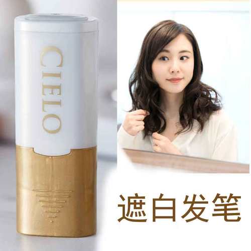 宣若一次性应急染发笔日本