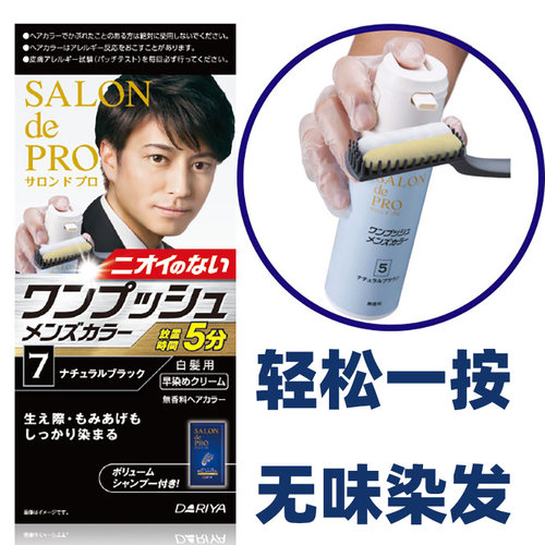 日本塔丽雅遮白发染发泡泡无味